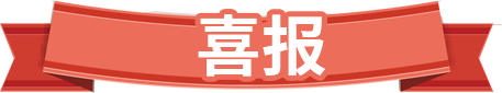 亚太国际生殖医院好孕喜报墙