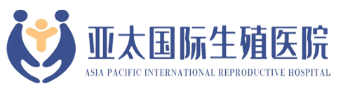 亚太国际生殖医院